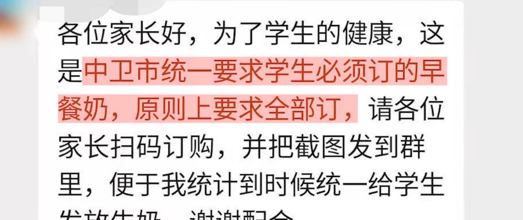 学校订的学生奶合法性探讨，问题与解决方案的探讨