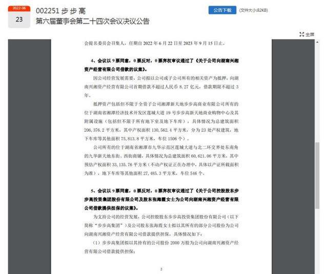 步步高被申请破产，企业兴衰背后的故事与反思