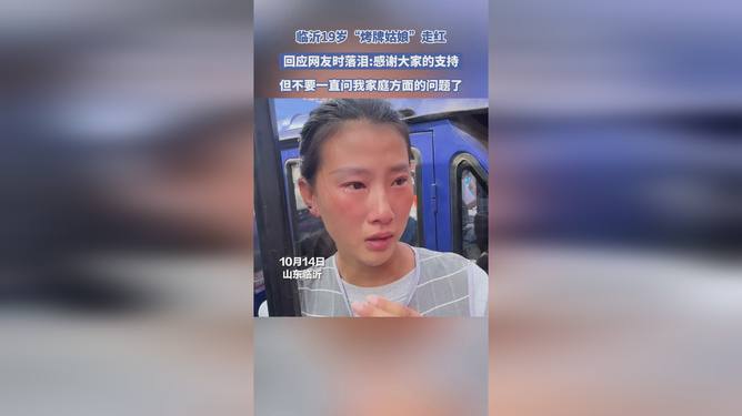 19岁烤牌姑娘走红网络，成为新晋网红！