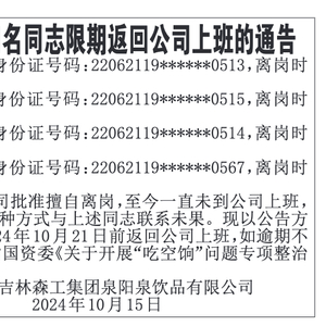 国企员工离岗长达十六年，丈夫发声揭秘真相