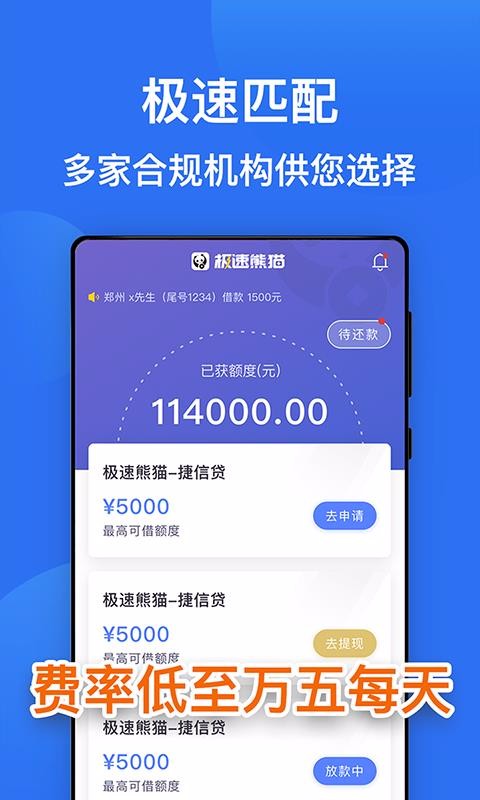 极速借款最新版，便捷与风险同行