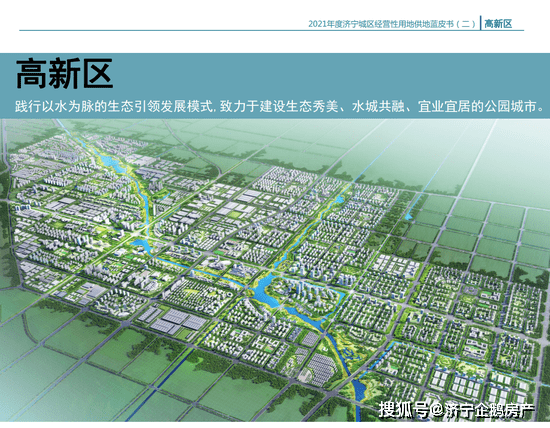 济宁市最新调整概况，城市动态与特色概述