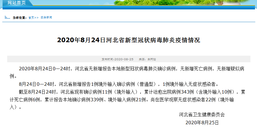 境外输入疫情通报下的暖心日常，奇遇记与暖心日常观察