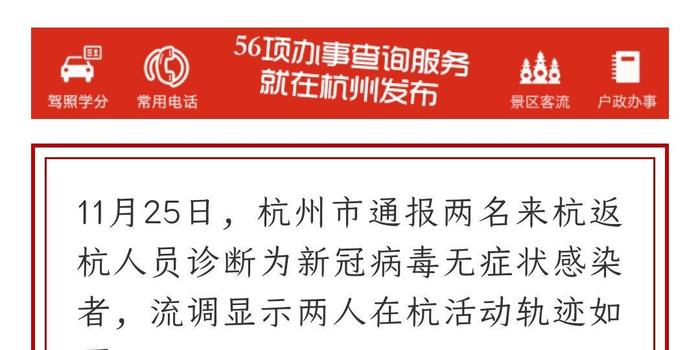 杭州病毒疫情最新通报，11月1日更新动态