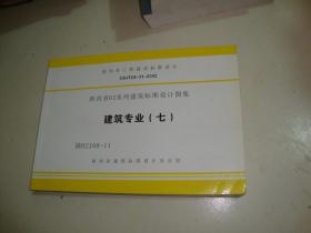 最新陕标图集发布于11月3日