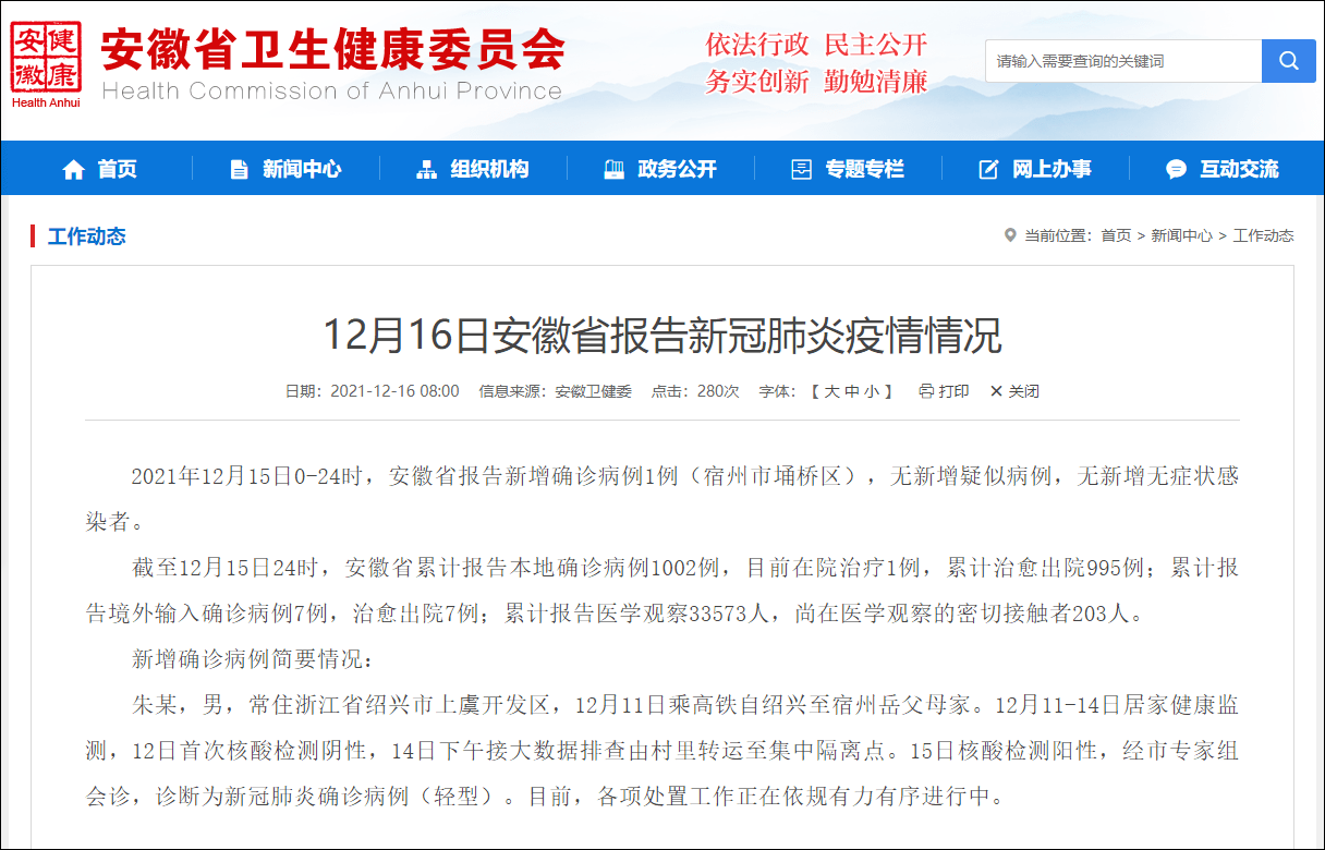 安徽截至11月3日最新病例报告更新