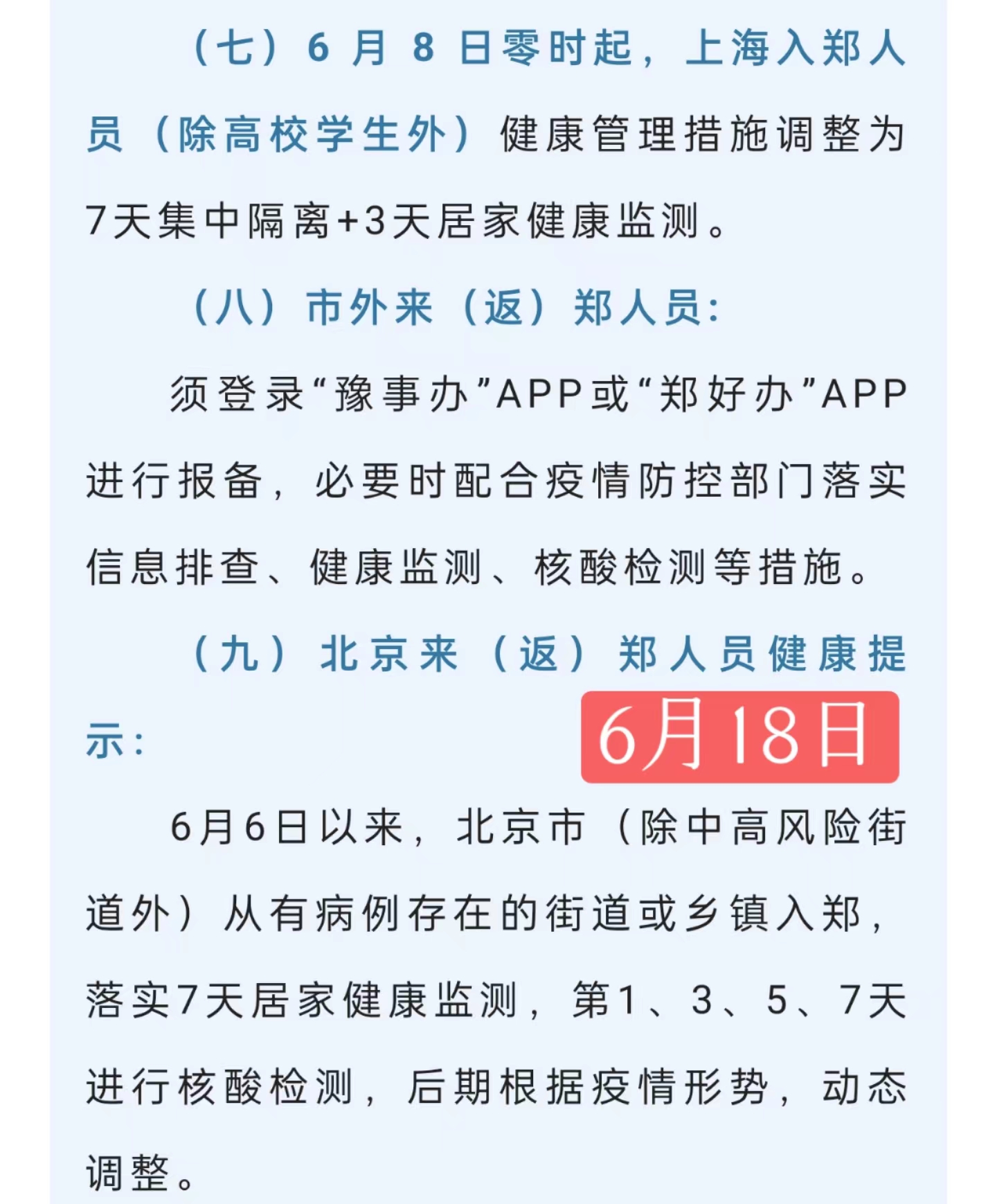 北京隔离政策深度解读，最新动态与某某观点下的探讨（11月4日）