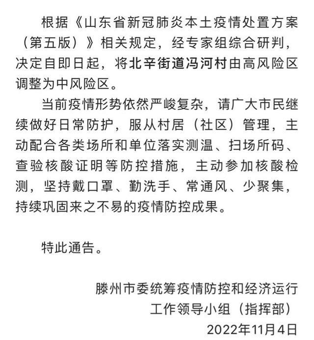 山东疫情最新动态深度解析，11月5日疫情最新报告