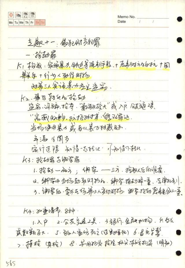 法律前沿动态深度解析，最新法考报道速递（11月6日）