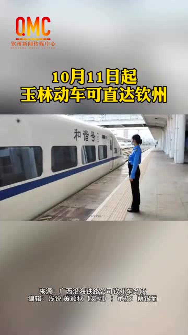 广西玉林动车新动态，启程共舞大自然的快乐旅行（11月6日最新消息）