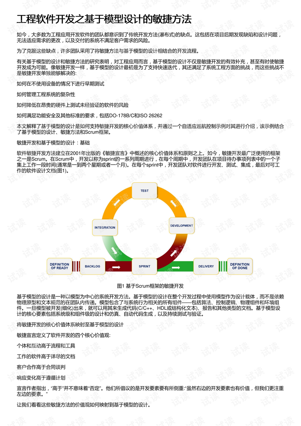 新澳门正版免费大全,敏捷策略探讨落实_可信版61.274