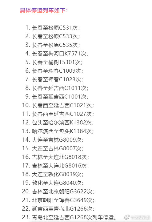 11月8日胶囊列车最新动态深度解析