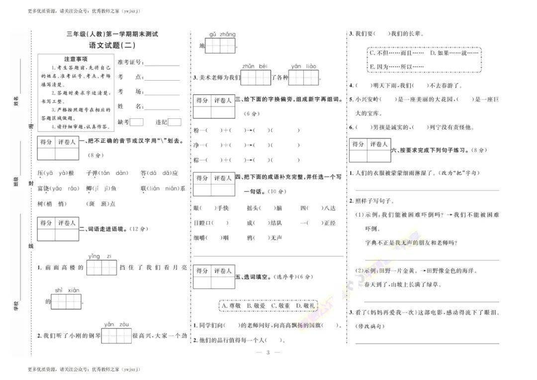 江南烟雨断桥殇 第33页