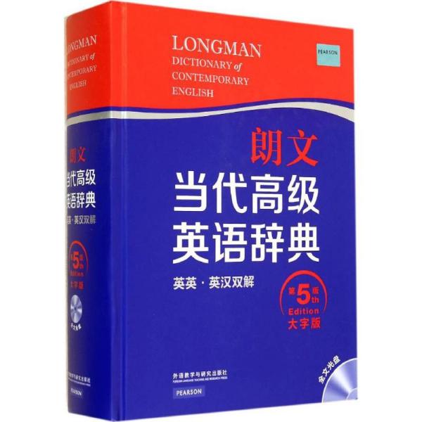 朗文词典新篇章，拥抱变革，开启智慧学习之旅（最新第几版揭秘）