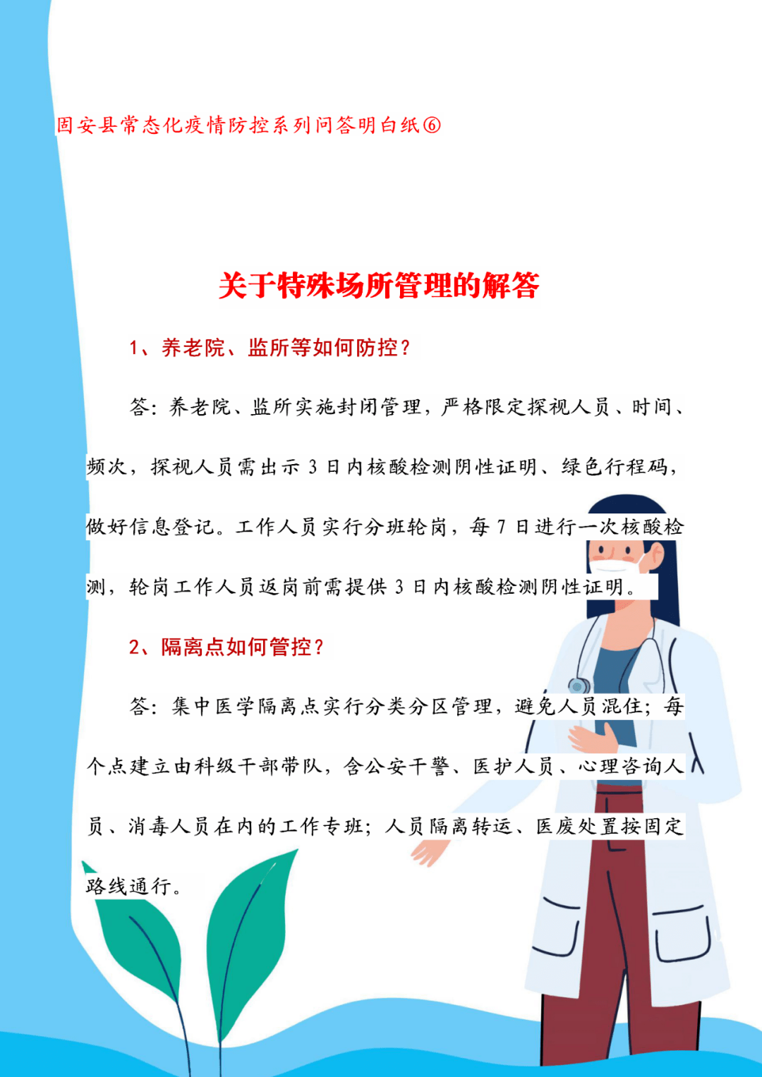 固安疫情下的积极转变与自我成长，学习成就自信，闪耀未来之光