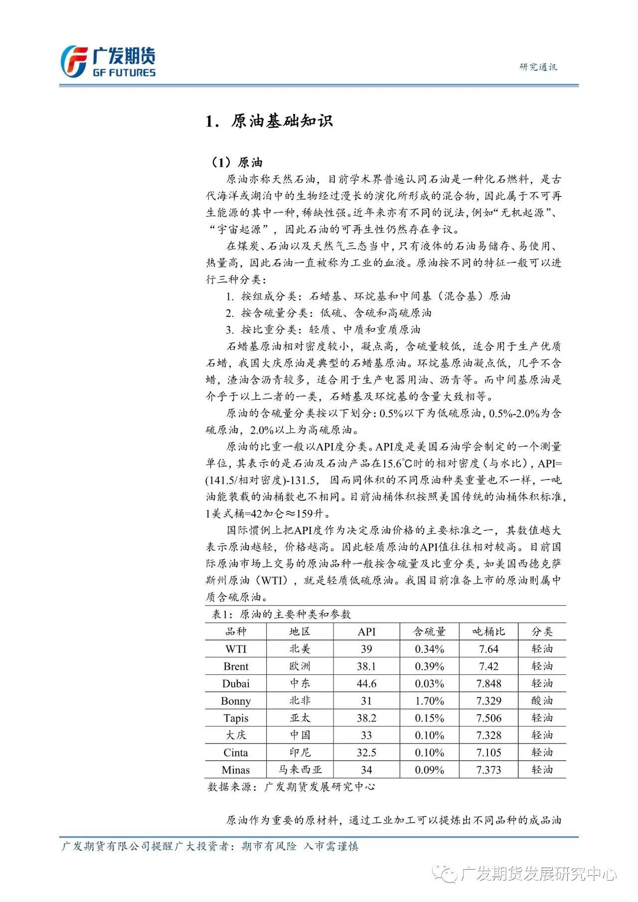 2024年11月13日 第111页