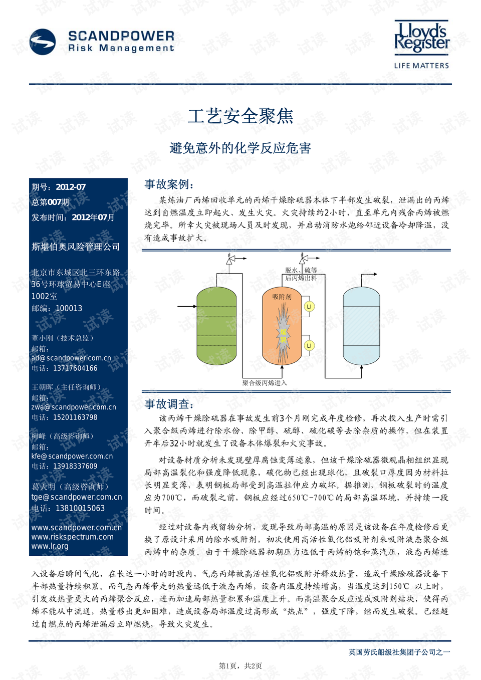 三肖必中三期必出资料,安全解析策略_FHS769.94仙帝