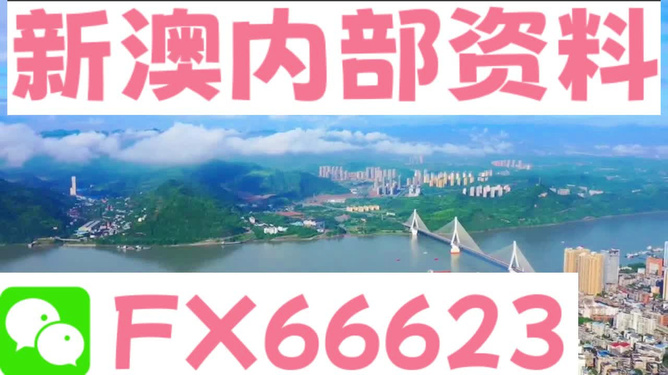 “免费分享新澳精准资料，深度策略解析——UUM62.922媒体版”