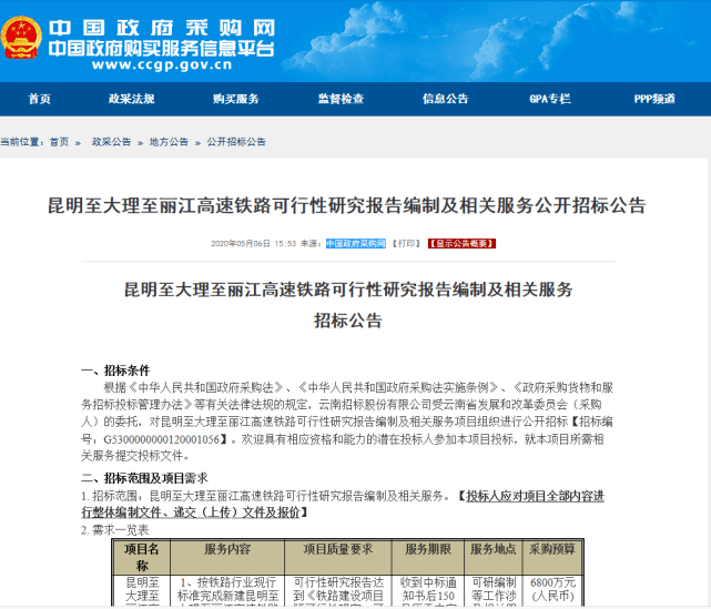 齐海满高铁最新动态解读与评估分析_KEW47.651资源版