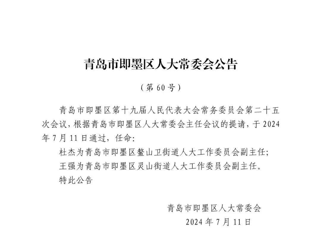 烟台最新人事任免动态揭晓，人事调整一览无余