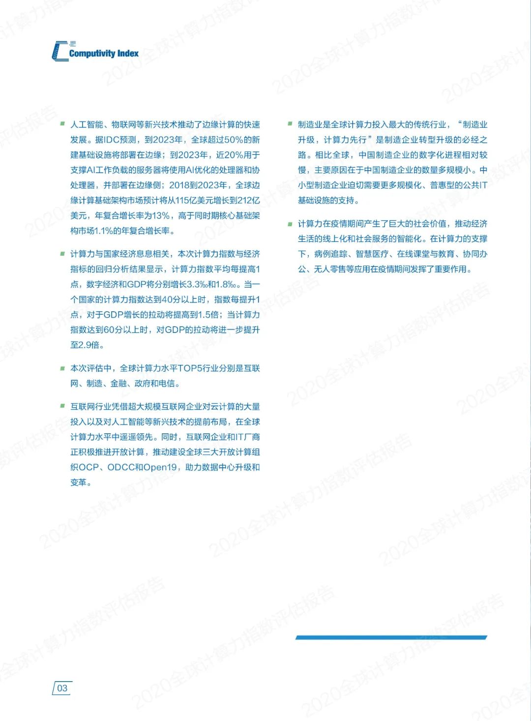 澳门2020权威资料实证详析报告——HIB77.929版