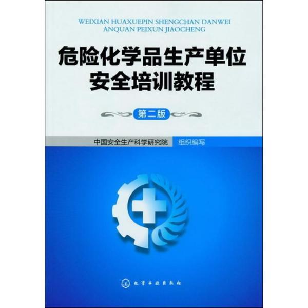 探秘小巷深处的宝藏店，揭秘注册安全工程师教材最新版本的秘籍大解密！