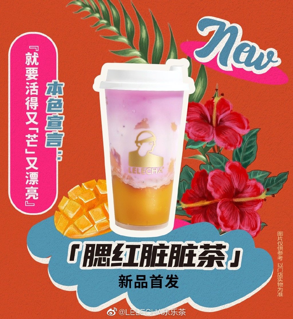 11月乐乐茶饮品时尚潮流大揭秘，小红书带你领略茶饮新风尚