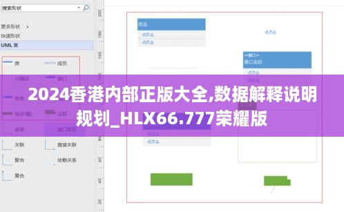 2024香港内部正版大全,数据解释说明规划_HLX66.777荣耀版