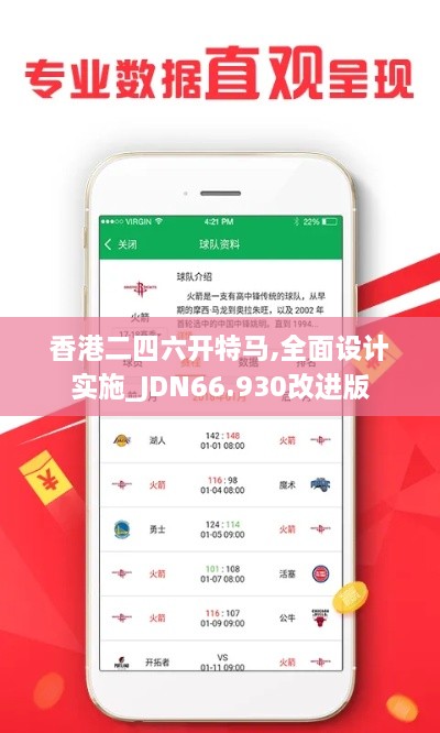 香港二四六开特马,全面设计实施_JDN66.930改进版