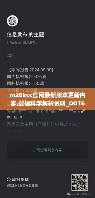 m28kcc官网最新版本更新内容,数据科学解析说明_OOT66.282改进版