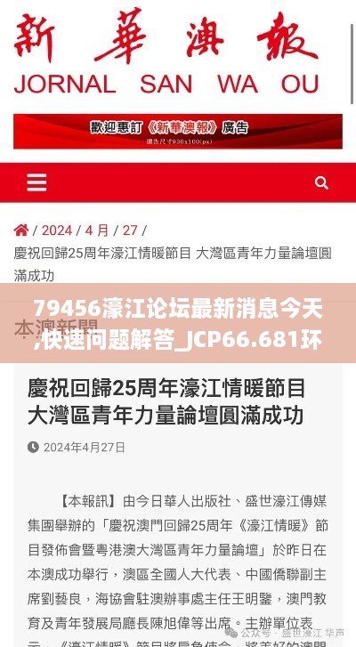 79456濠江论坛最新消息今天,快速问题解答_JCP66.681环保版