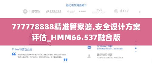 777778888精准管家婆,安全设计方案评估_HMM66.537融合版