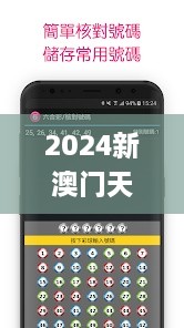 2024新澳门天天六开彩,互动性策略设计_XJM66.349私人版