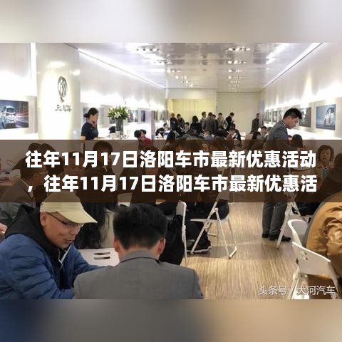 往年11月17日洛阳车市最新优惠活动深度解析，车型特性、用户体验与竞品对比报告出炉！