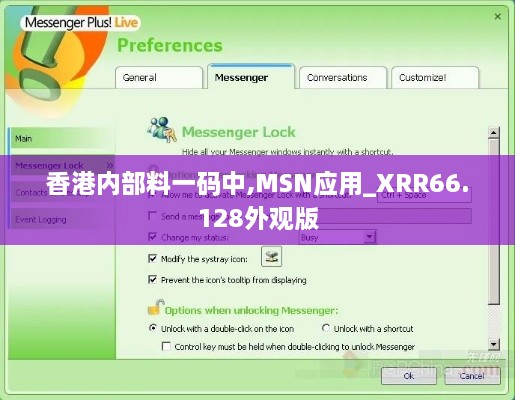 香港内部料一码中,MSN应用_XRR66.128外观版