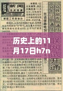 历史上的11月17日H7N9疫情动态，关注最新疫情进展