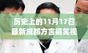 成都方言搞笑视频，笑中带悟的心灵之旅启程日——探寻自然美景与方言魅力的一日体验