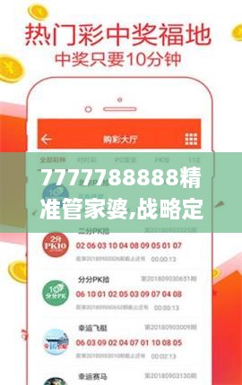 7777788888精准管家婆,战略定位解答落实_URH3.13.83专属版