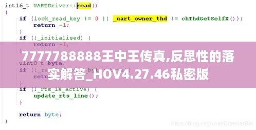 7777788888王中王传真,反思性的落实解答_HOV4.27.46私密版