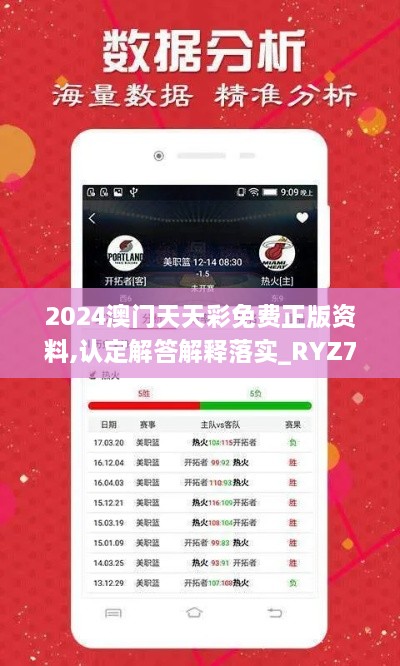 2024澳门天天彩免费正版资料,认定解答解释落实_RYZ7.69.87风尚版