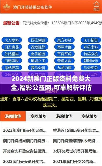 2024新澳门正版资料免费大全,福彩公益网,可靠解析评估_XOP8.46.33创造力版