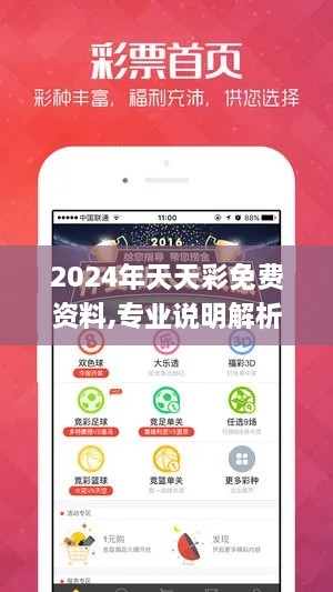 2024年天天彩免费资料,专业说明解析_QOP4.33.90艺术版