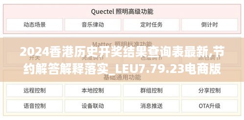 2024香港历史开奖结果查询表最新,节约解答解释落实_LEU7.79.23电商版