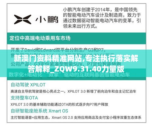 新澳门资料精准网站,专注执行落实解答解释_ZQW9.31.40力量版