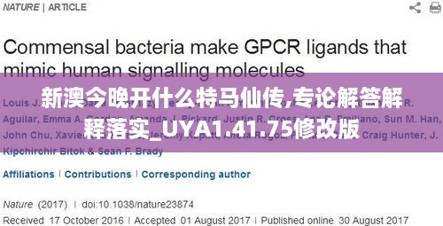 新澳今晚开什么特马仙传,专论解答解释落实_UYA1.41.75修改版