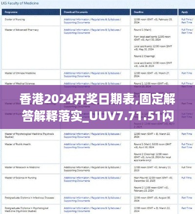 香港2024开奖日期表,固定解答解释落实_UUV7.71.51闪电版