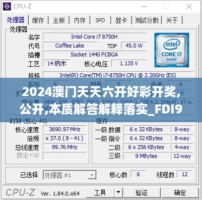 2024澳门天天六开好彩开奖,公开,本质解答解释落实_FDI9.60.82传统版