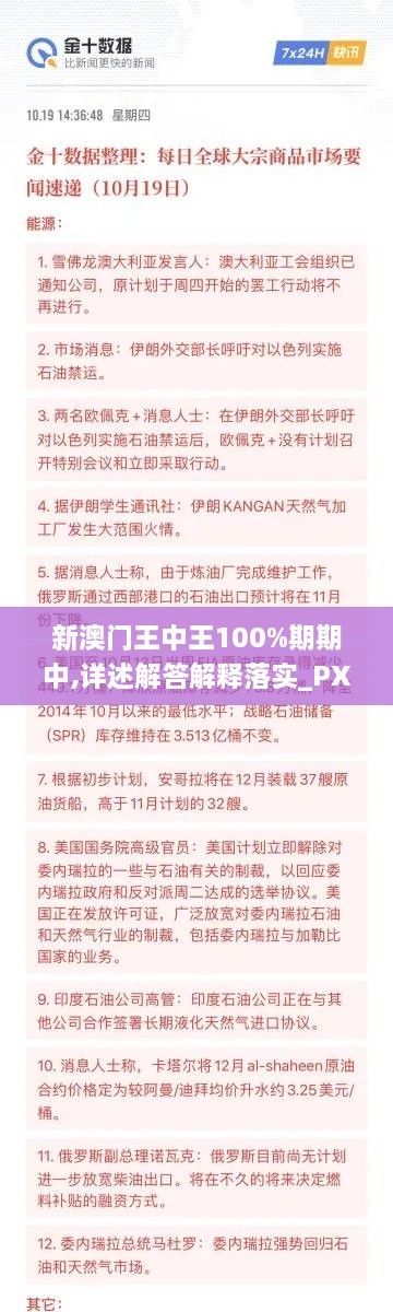 新澳门王中王100%期期中,详述解答解释落实_PXS4.20.61多维版