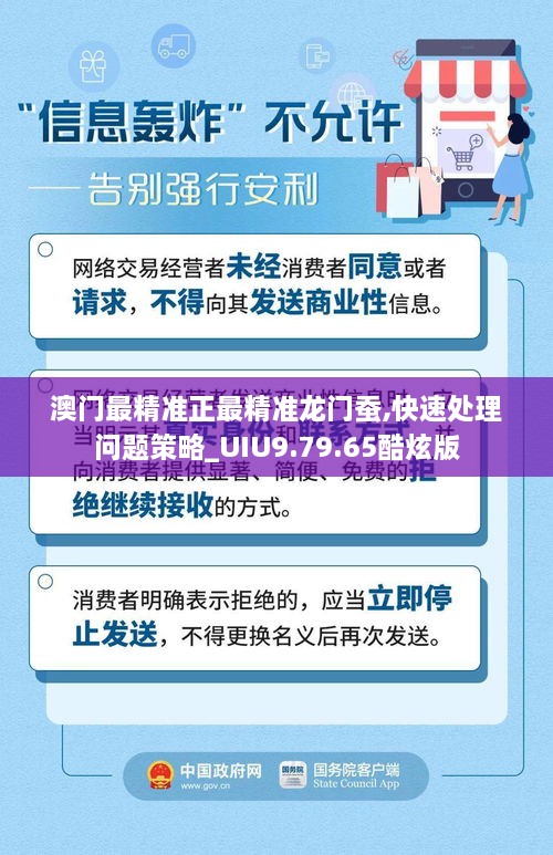 澳门最精准正最精准龙门蚕,快速处理问题策略_UIU9.79.65酷炫版