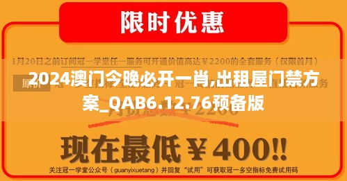 2024澳门今晚必开一肖,出租屋门禁方案_QAB6.12.76预备版